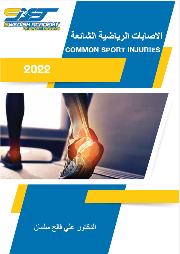 Common Sports Injuries Book